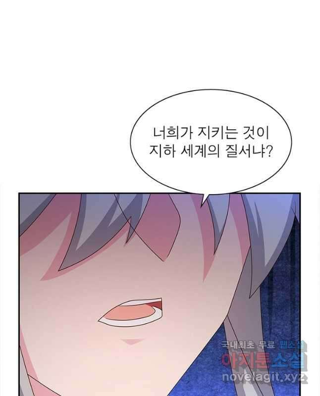 마황귀환록 204화 30