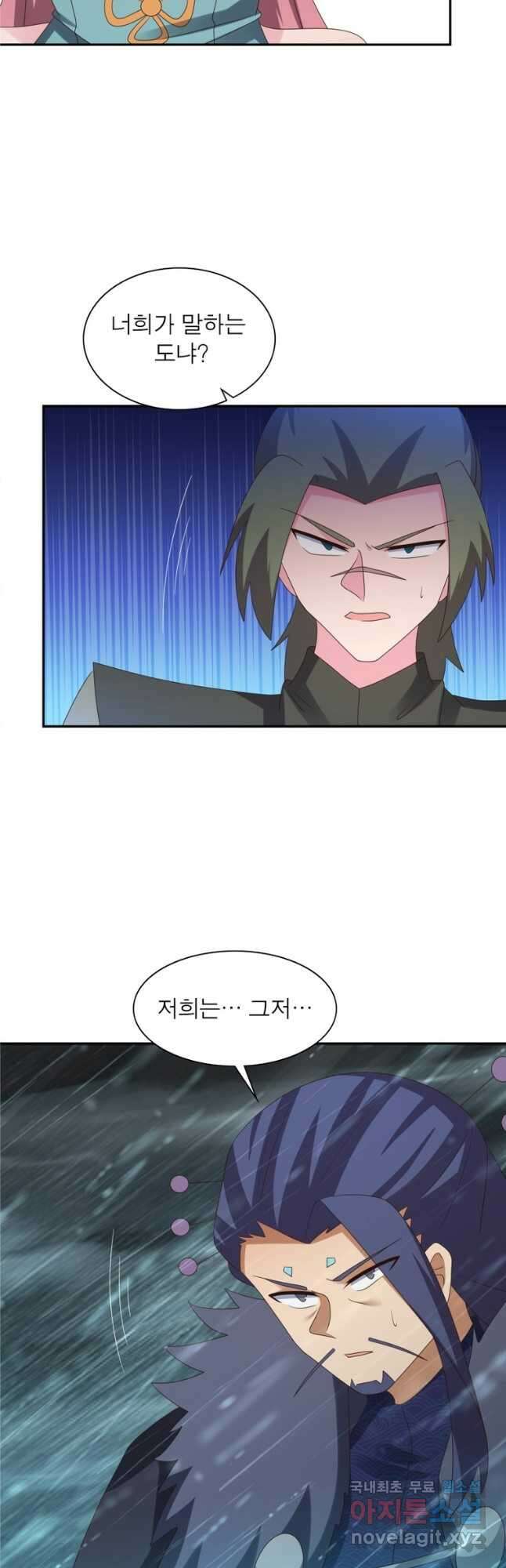 마황귀환록 204화 35
