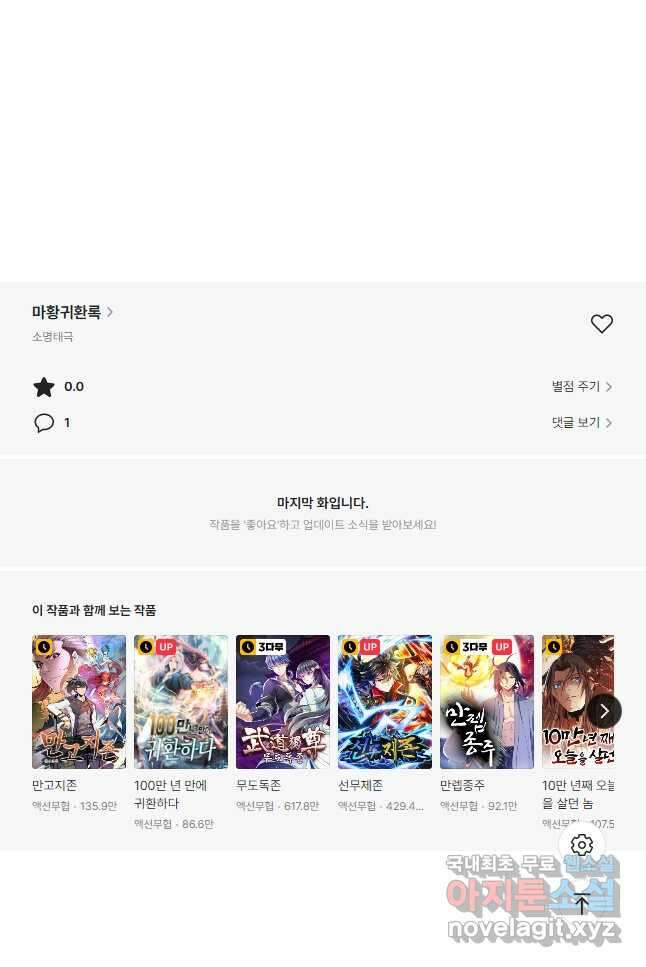 마황귀환록 204화 38