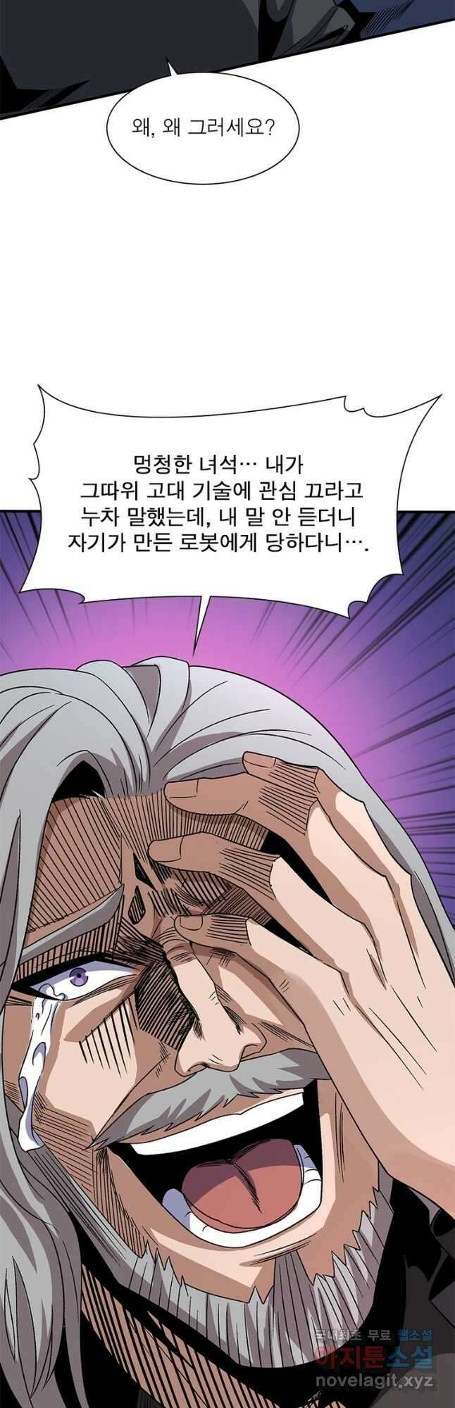 리부트 시스템 138화 3