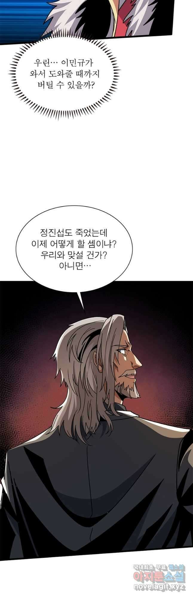 리부트 시스템 138화 21