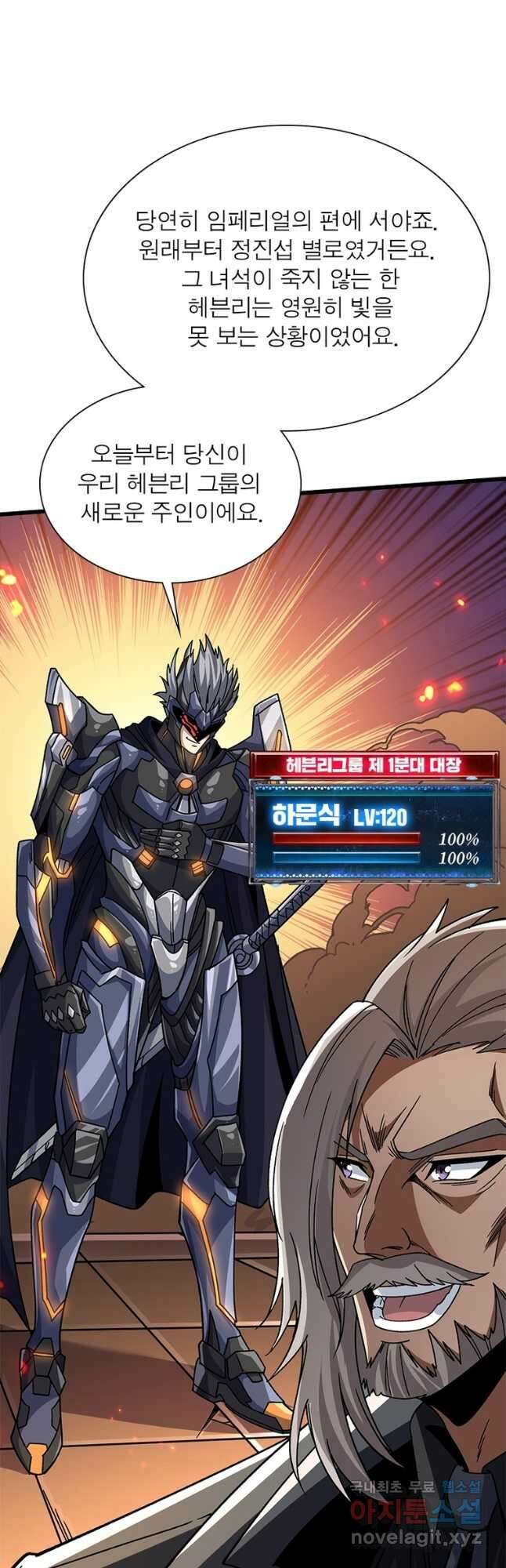 리부트 시스템 138화 22