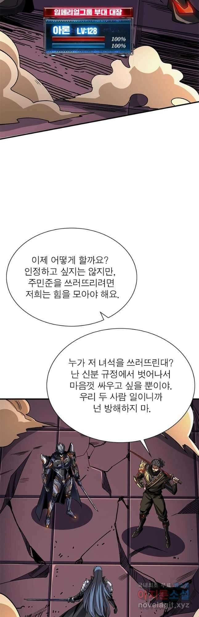 리부트 시스템 138화 32