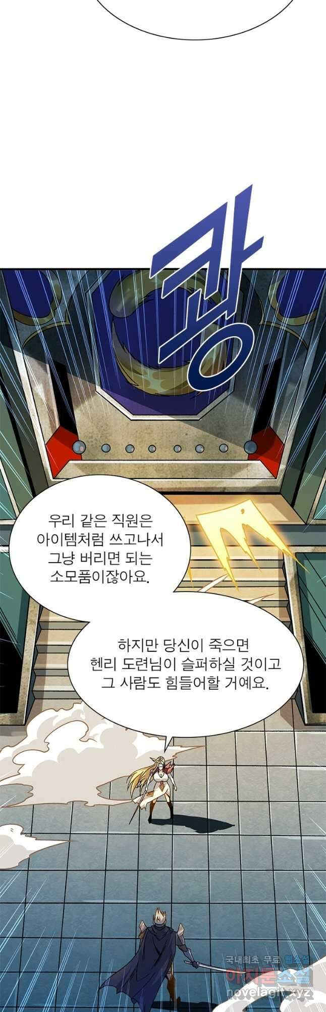 리부트 시스템 138화 51