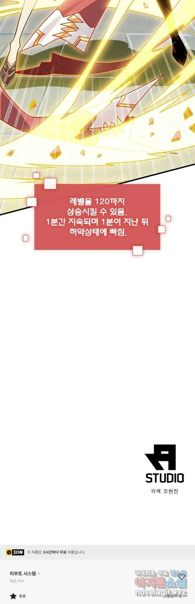 리부트 시스템 138화 54