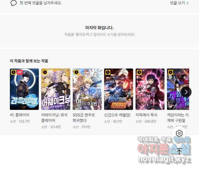 리부트 시스템 138화 55