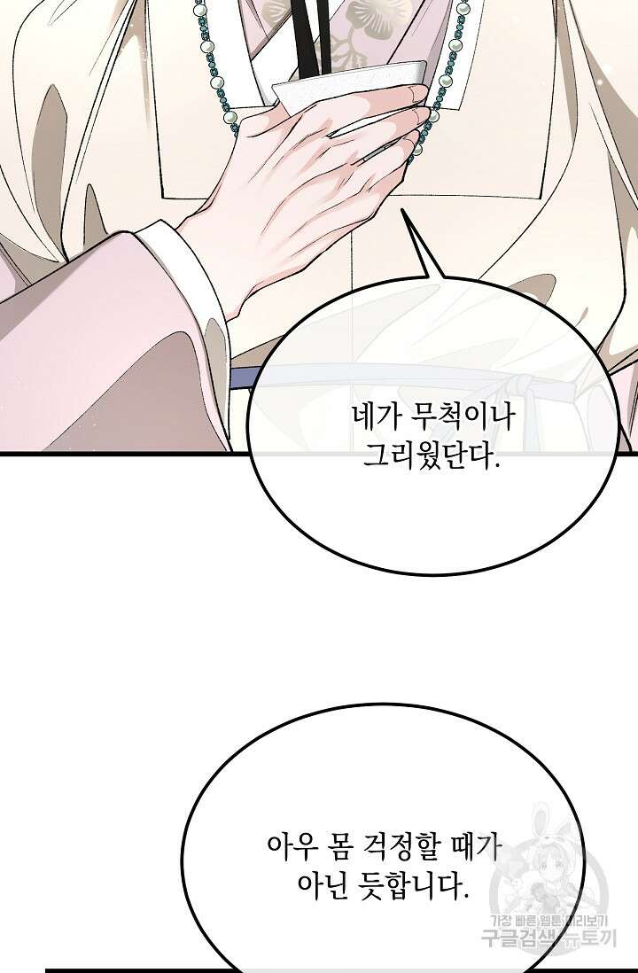 열병 44화 5