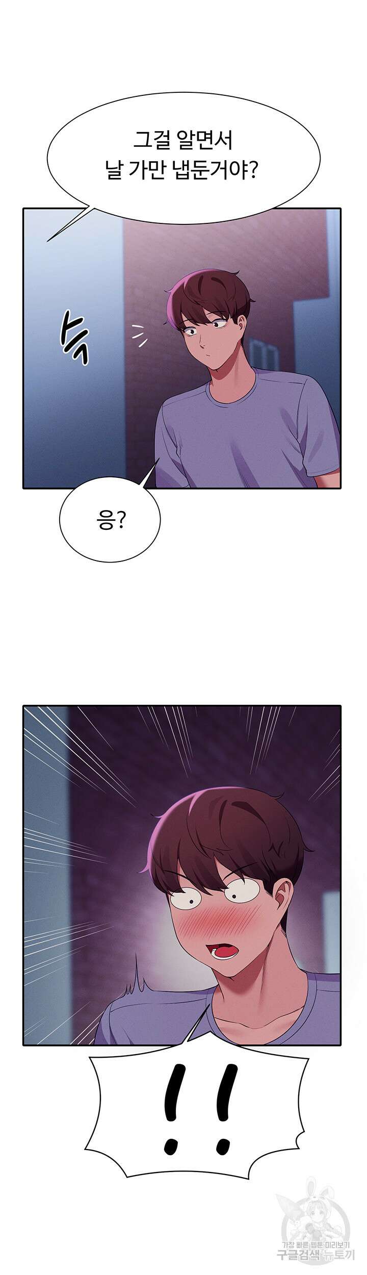 공대엔 여신이 없다? 69화 2