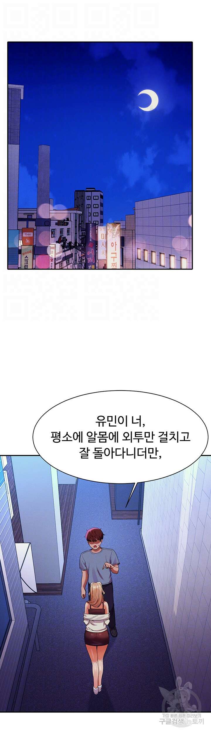 공대엔 여신이 없다? 69화 6