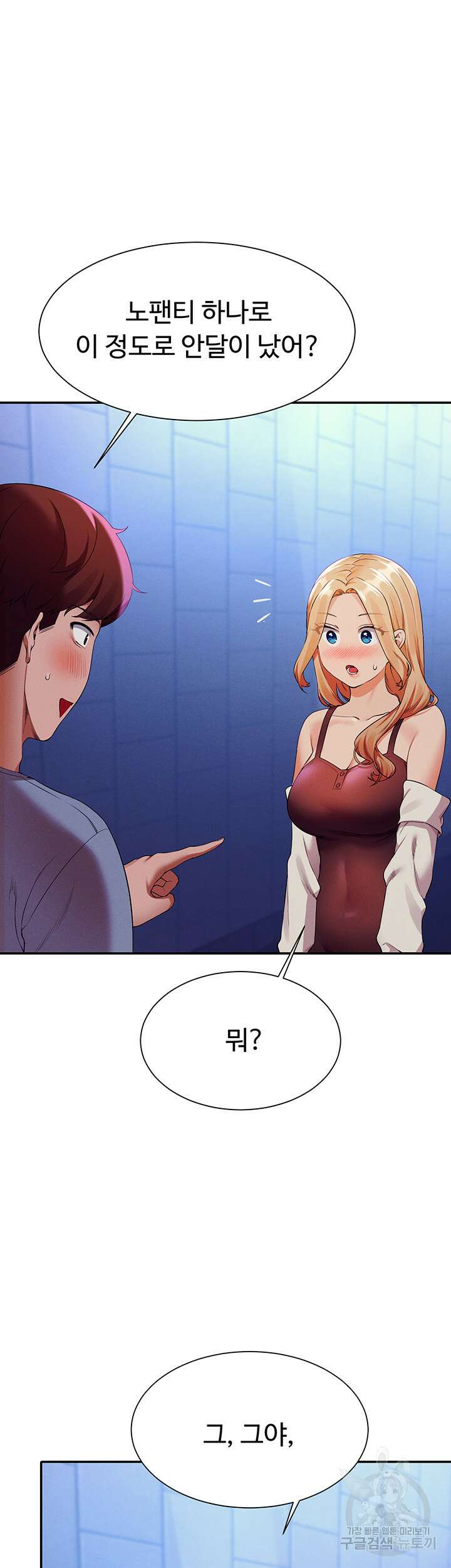 공대엔 여신이 없다? 69화 7