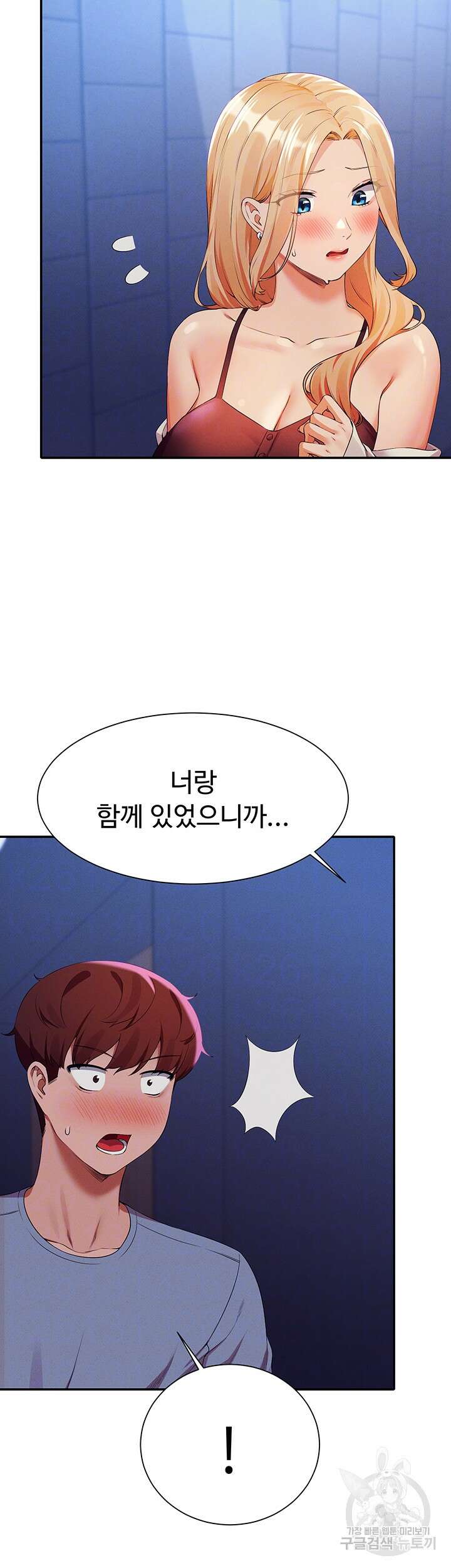 공대엔 여신이 없다? 69화 8