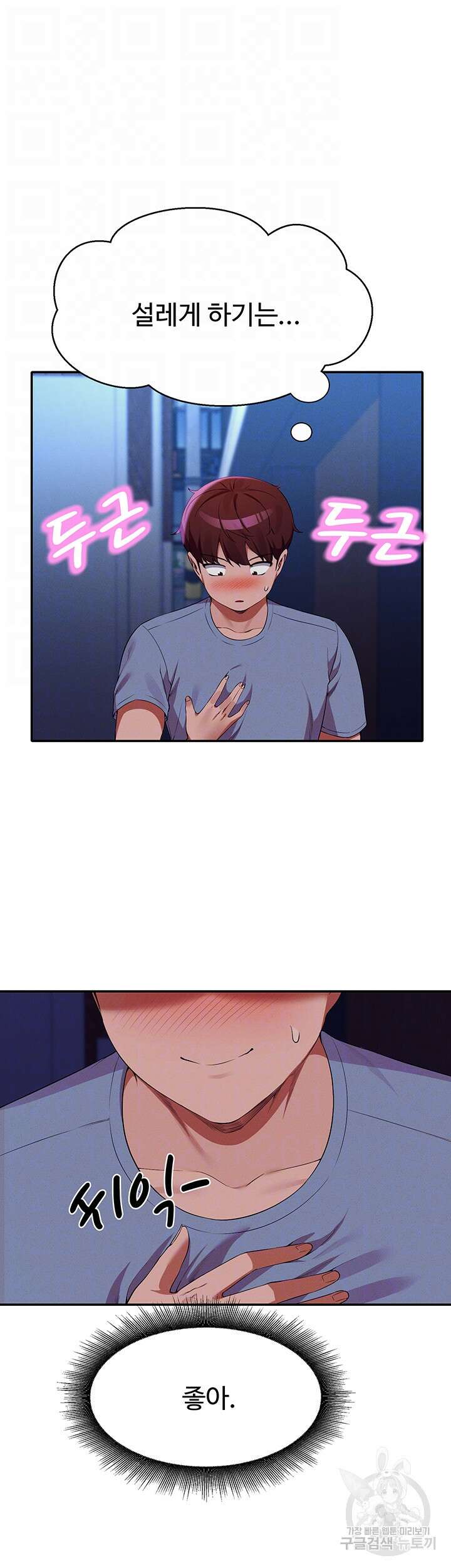 공대엔 여신이 없다? 69화 9