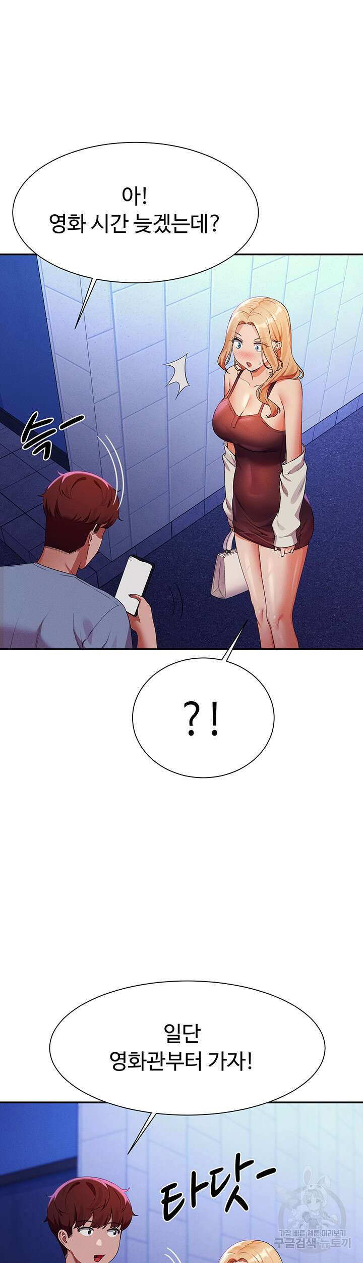공대엔 여신이 없다? 69화 10