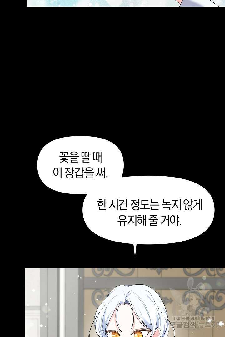 시한부 남편이 이혼을 거부한다 16화 6