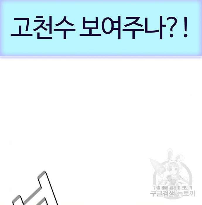 내게 종말은 게임이다 2화 4