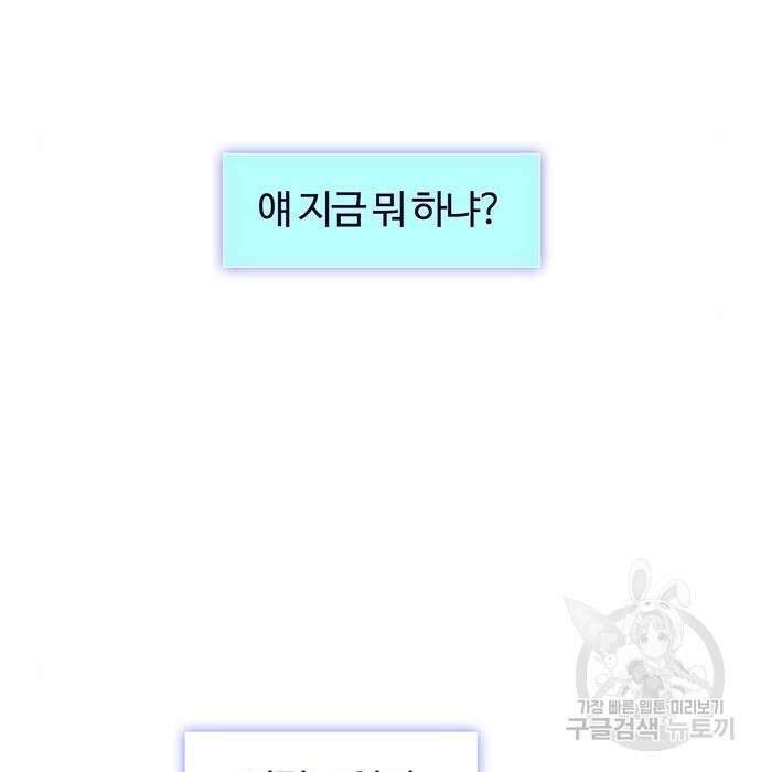 내게 종말은 게임이다 2화 10