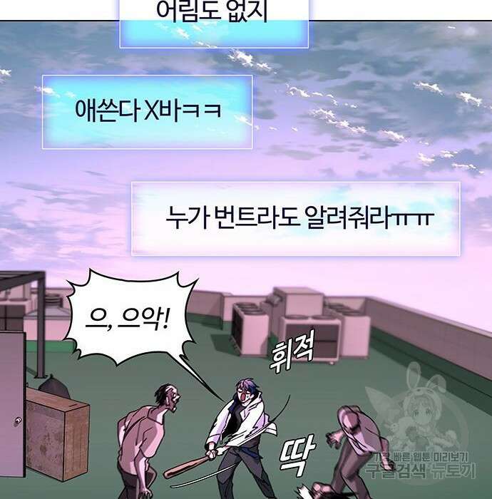 내게 종말은 게임이다 2화 11