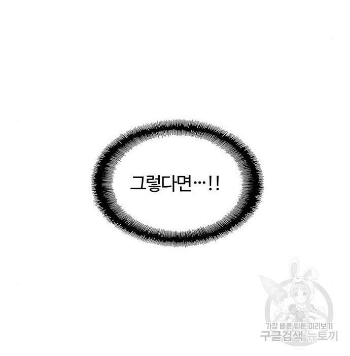 내게 종말은 게임이다 2화 21