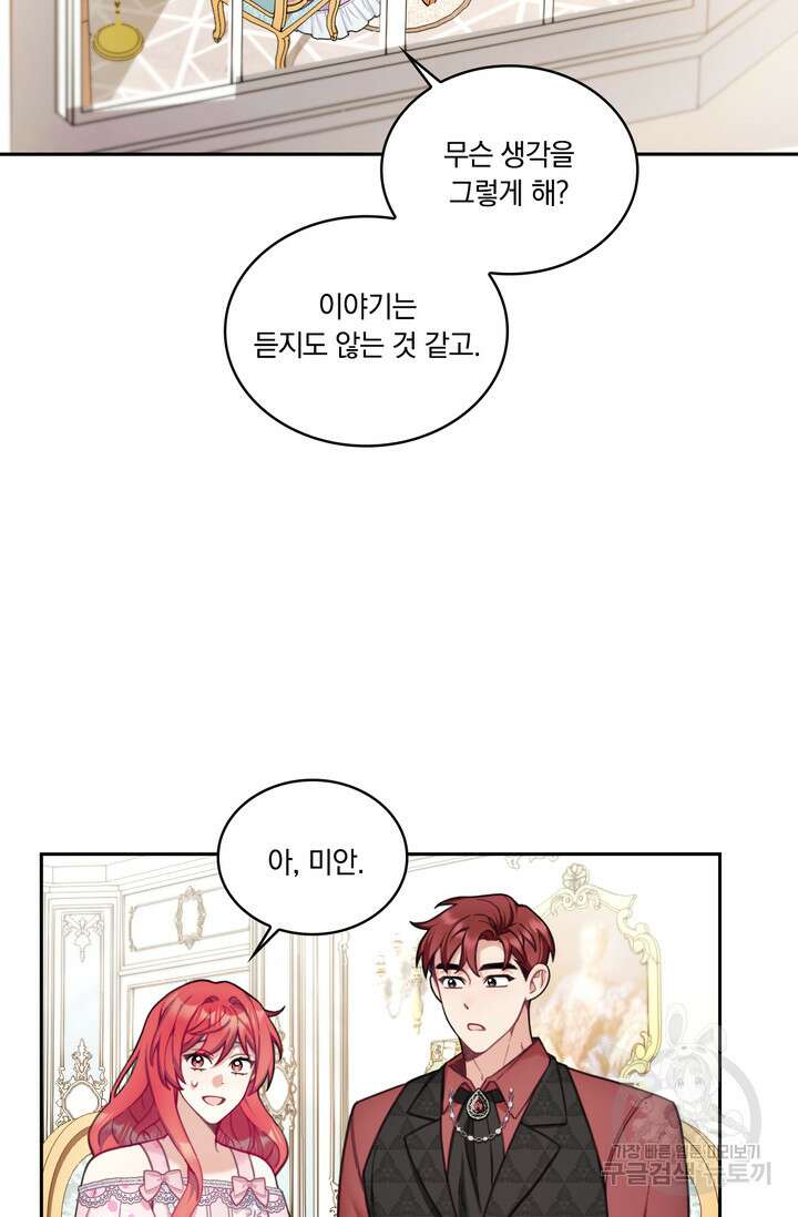 공작님의 곰인형 41화 4