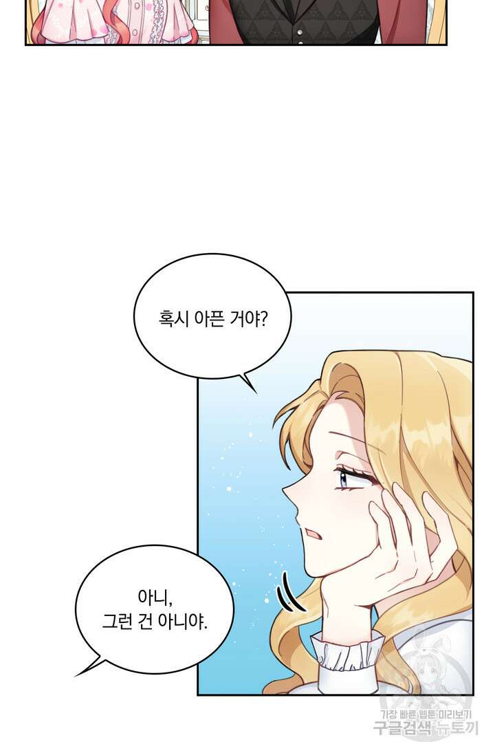 공작님의 곰인형 41화 5