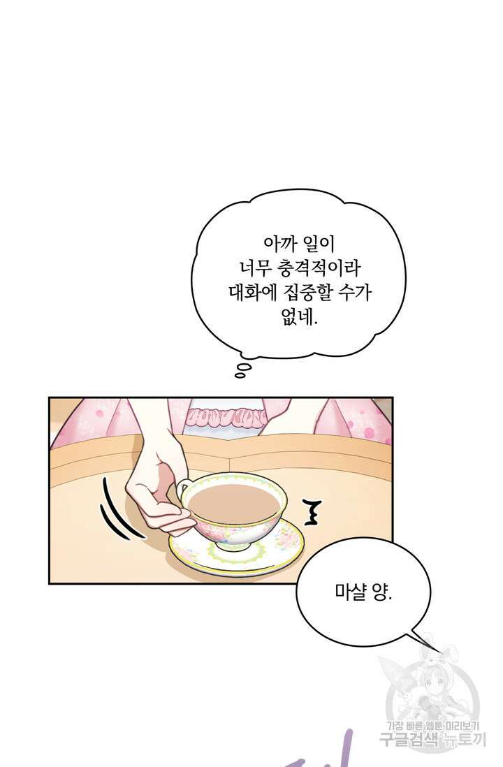 공작님의 곰인형 41화 6