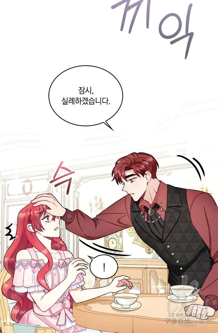 공작님의 곰인형 41화 7
