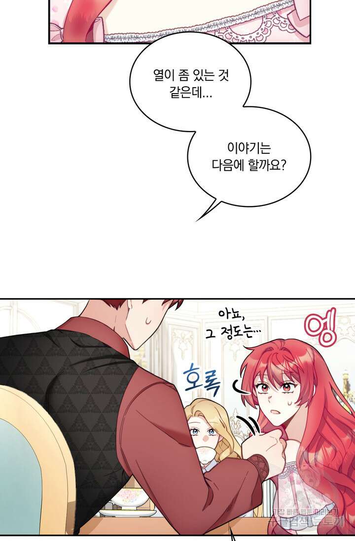 공작님의 곰인형 41화 9