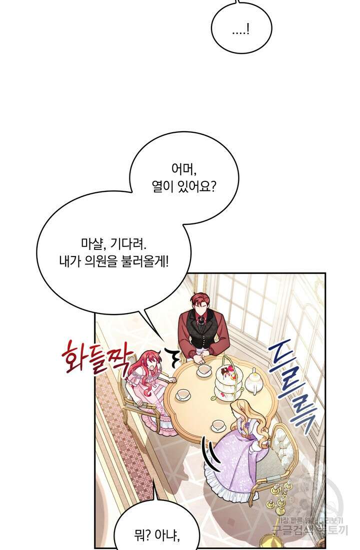 공작님의 곰인형 41화 10