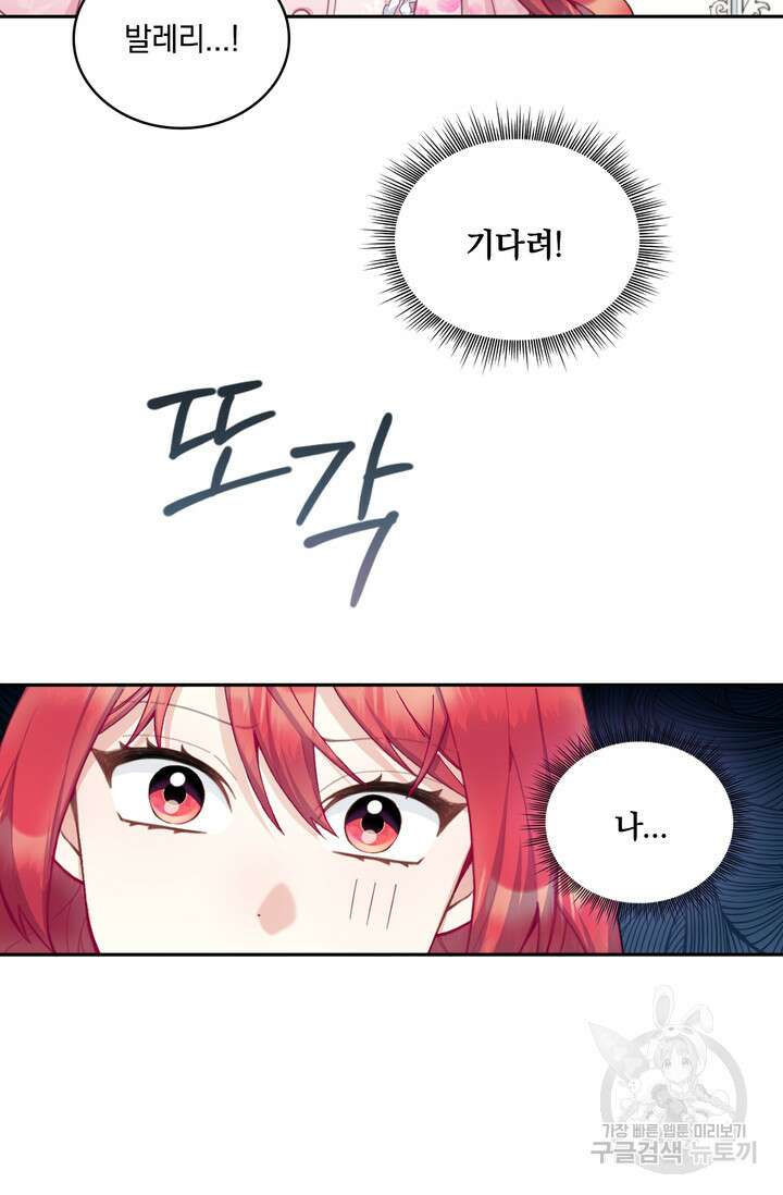 공작님의 곰인형 41화 11