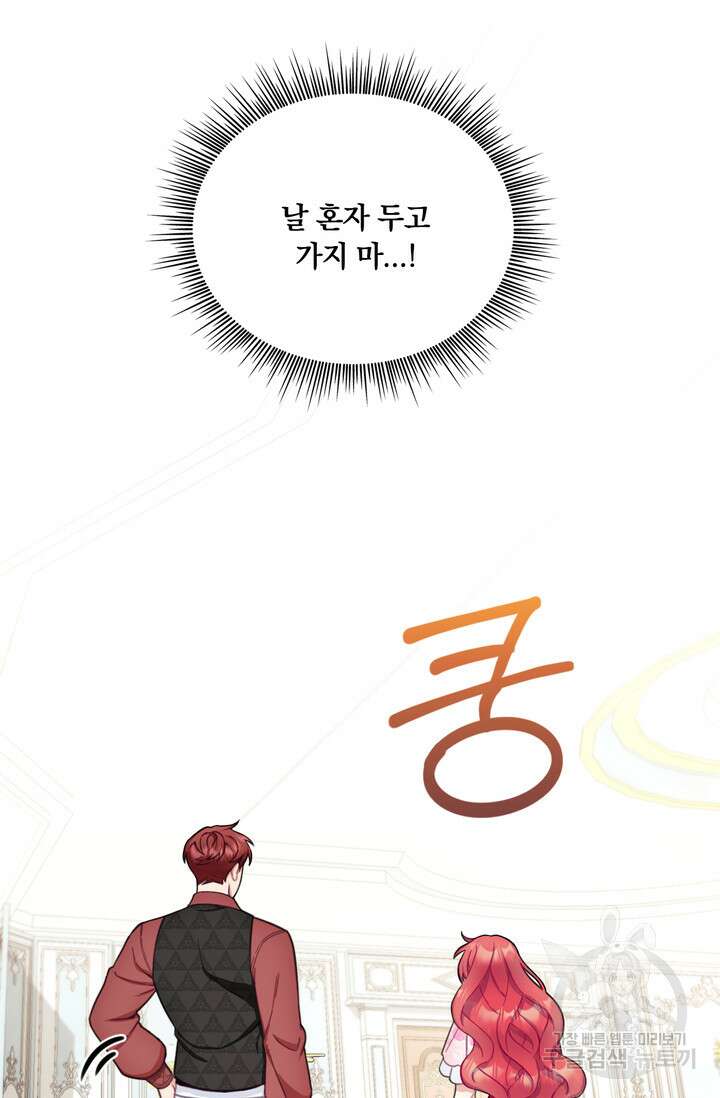 공작님의 곰인형 41화 12