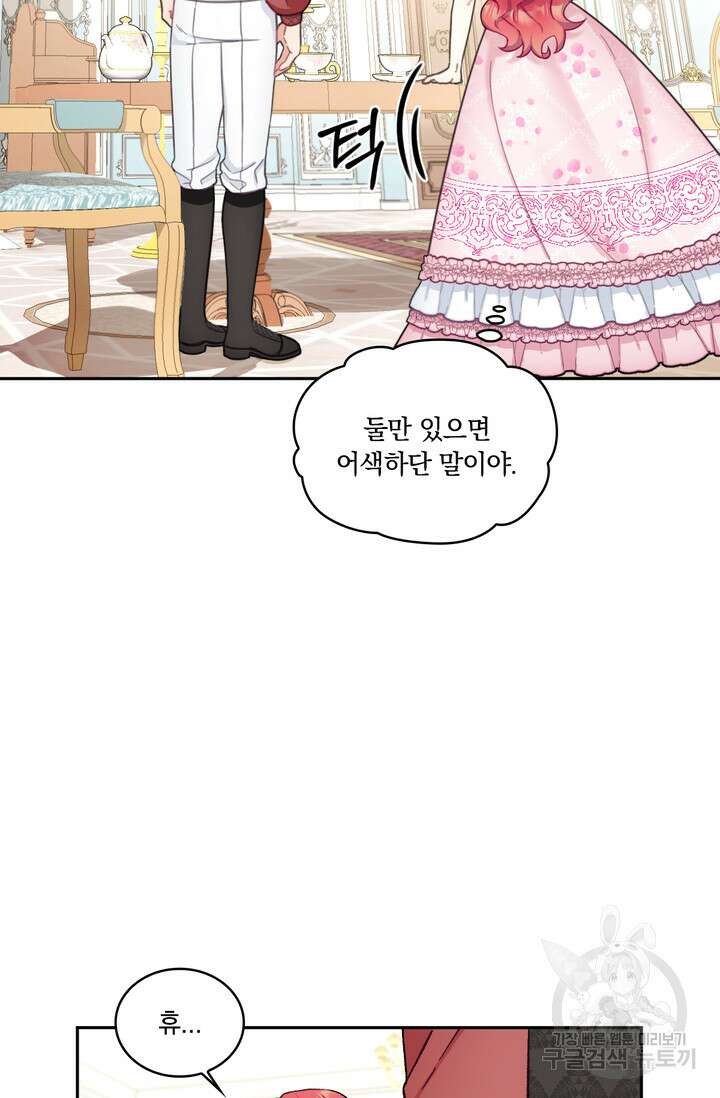 공작님의 곰인형 41화 13