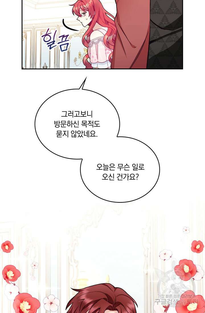 공작님의 곰인형 41화 14