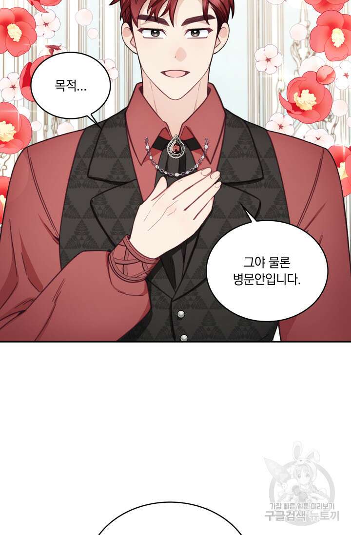 공작님의 곰인형 41화 15