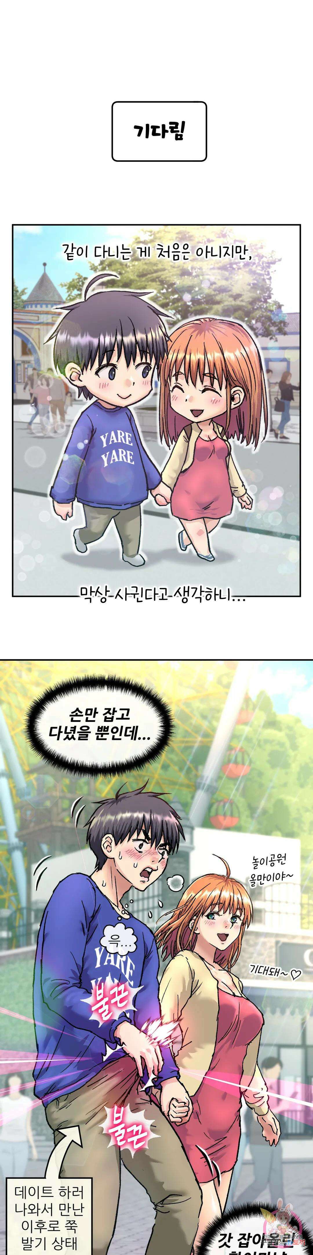 여친은 G컵! 2화 알콩달콩★ 1