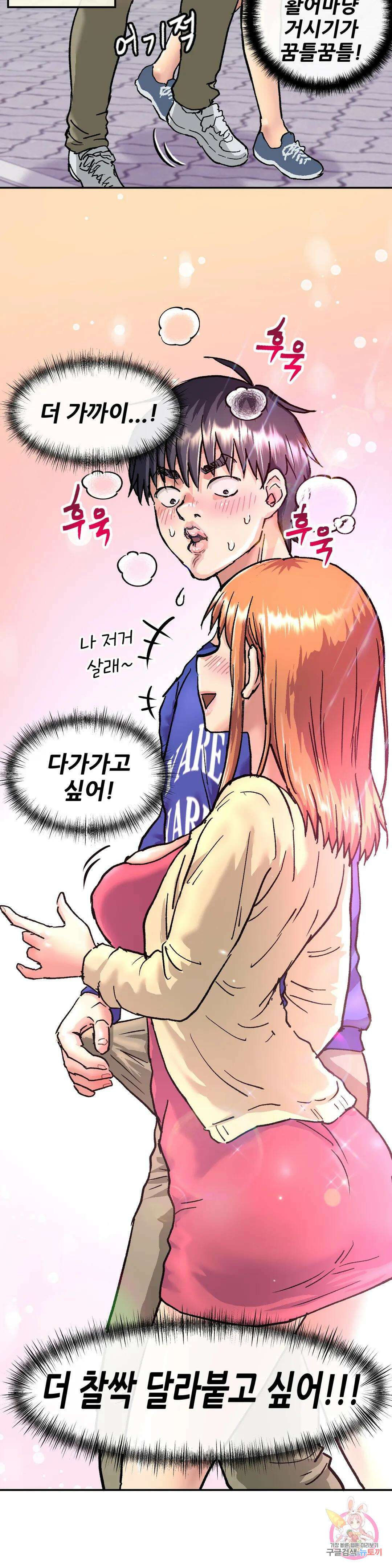 여친은 G컵! 2화 알콩달콩★ 2