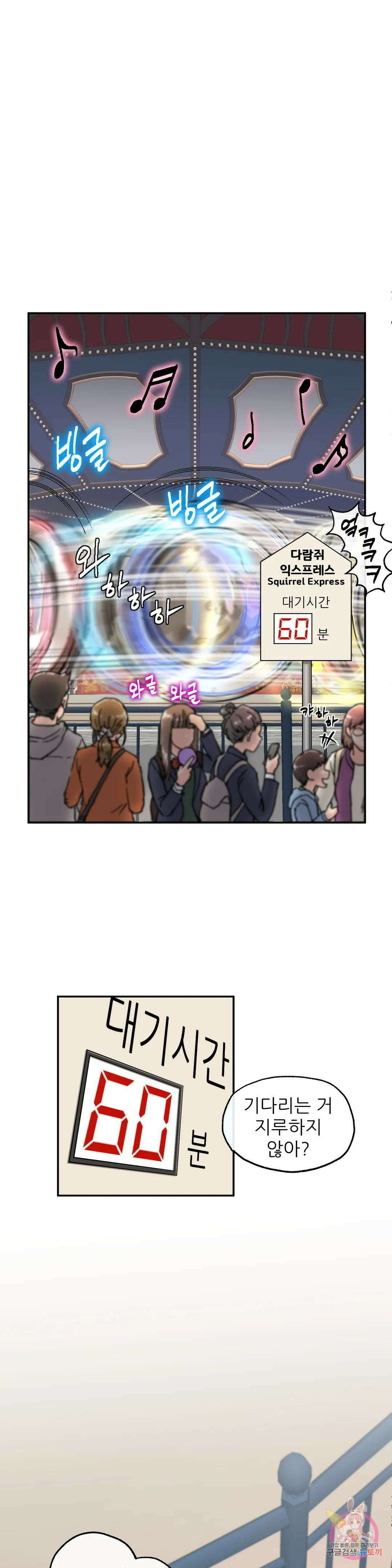 여친은 G컵! 2화 알콩달콩★ 3