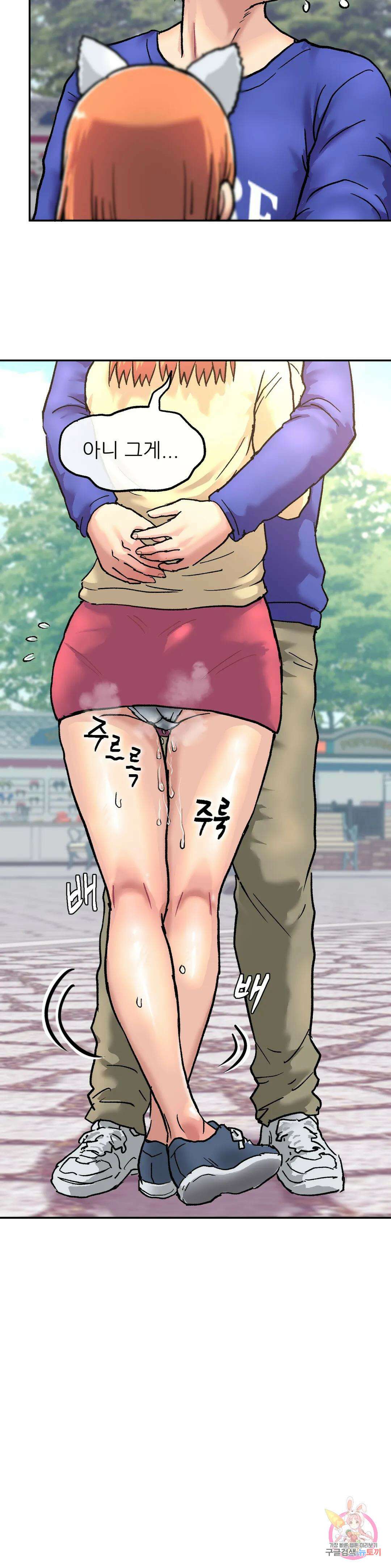 여친은 G컵! 2화 알콩달콩★ 6