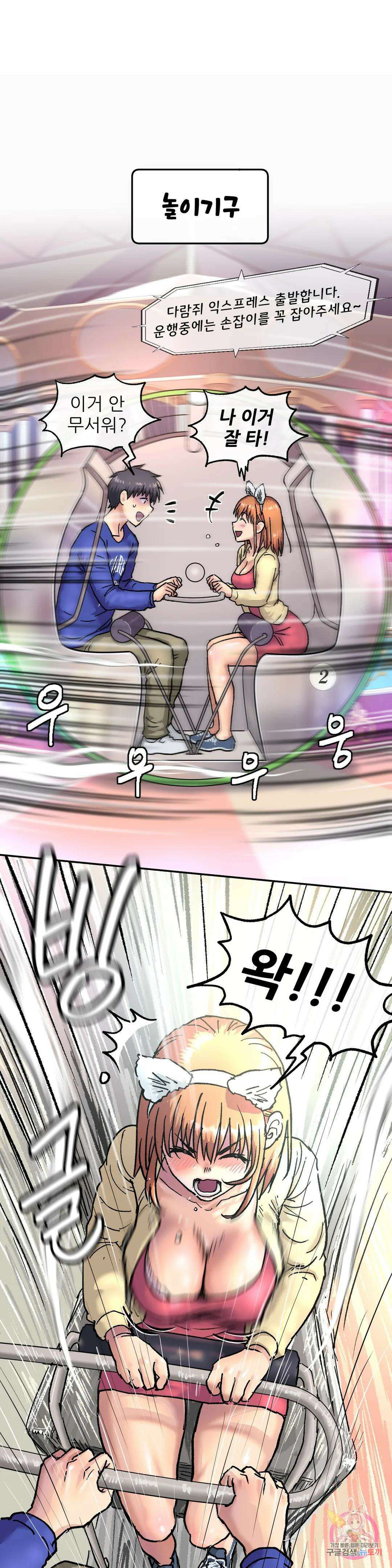 여친은 G컵! 2화 알콩달콩★ 7