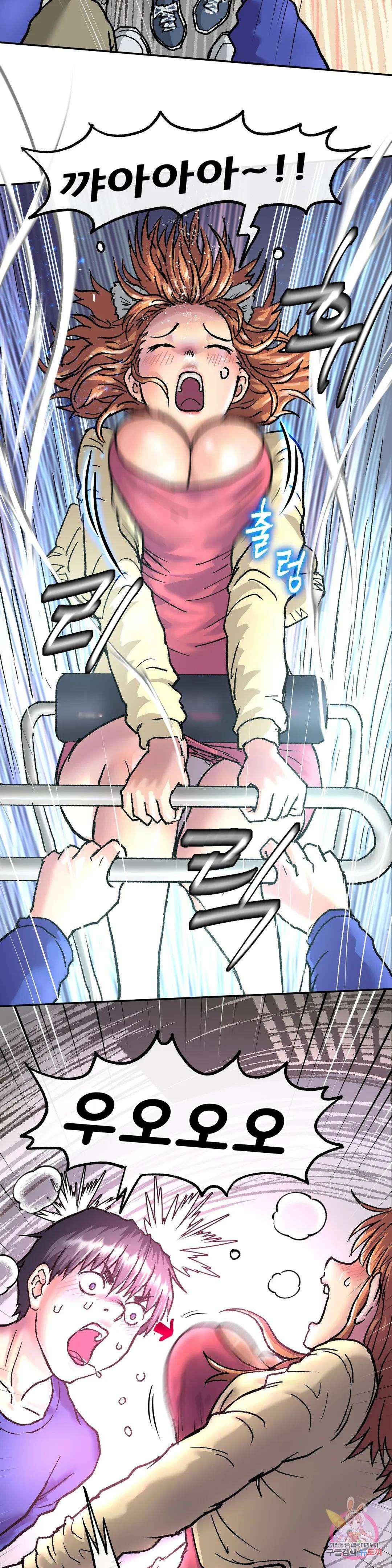 여친은 G컵! 2화 알콩달콩★ 8