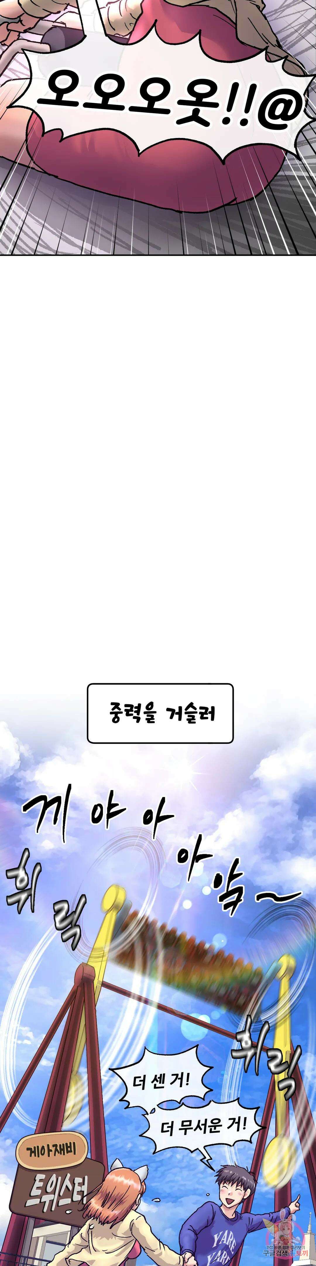 여친은 G컵! 2화 알콩달콩★ 9