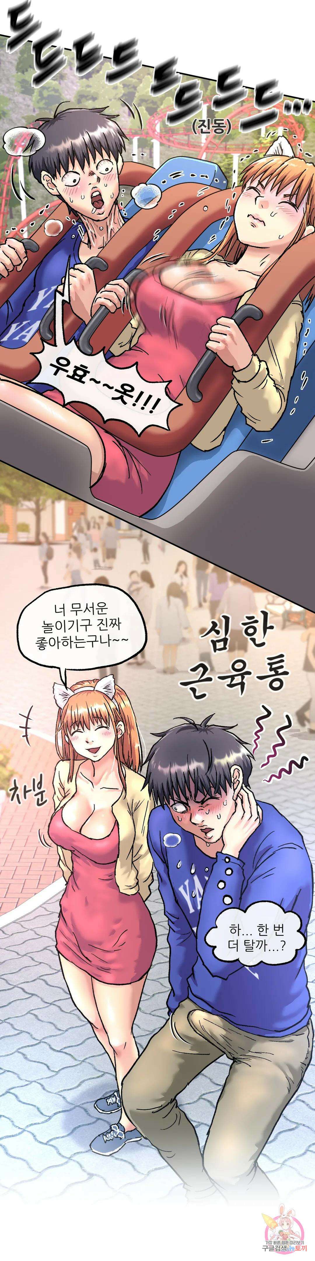 여친은 G컵! 2화 알콩달콩★ 11