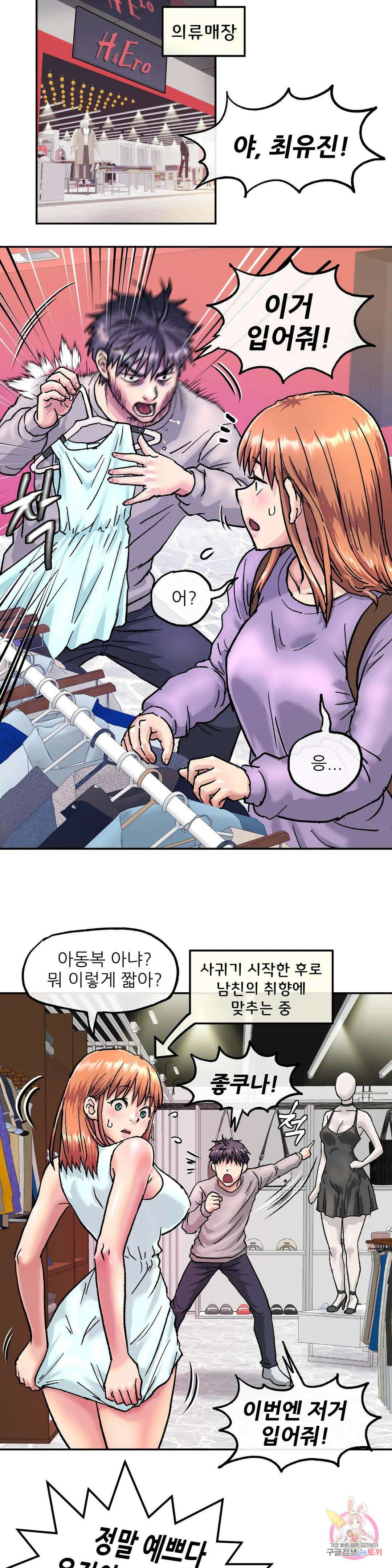 여친은 G컵! 2화 알콩달콩★ 14