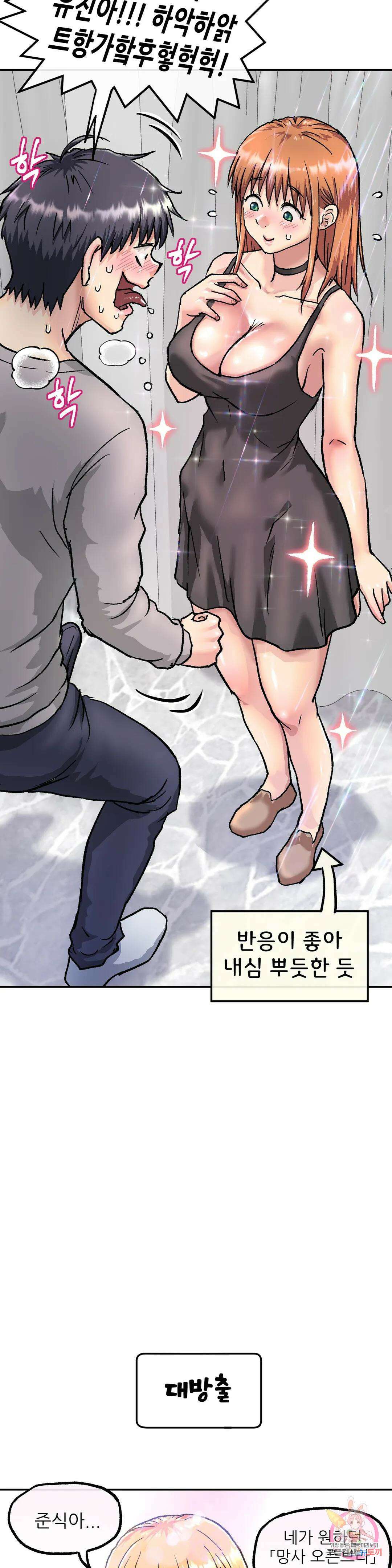 여친은 G컵! 2화 알콩달콩★ 15