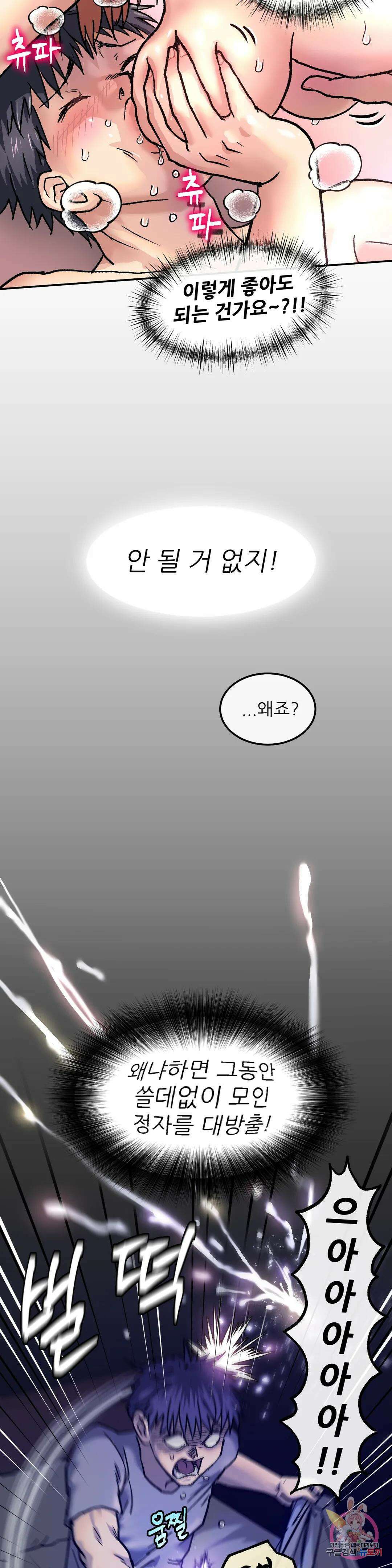 여친은 G컵! 2화 알콩달콩★ 18