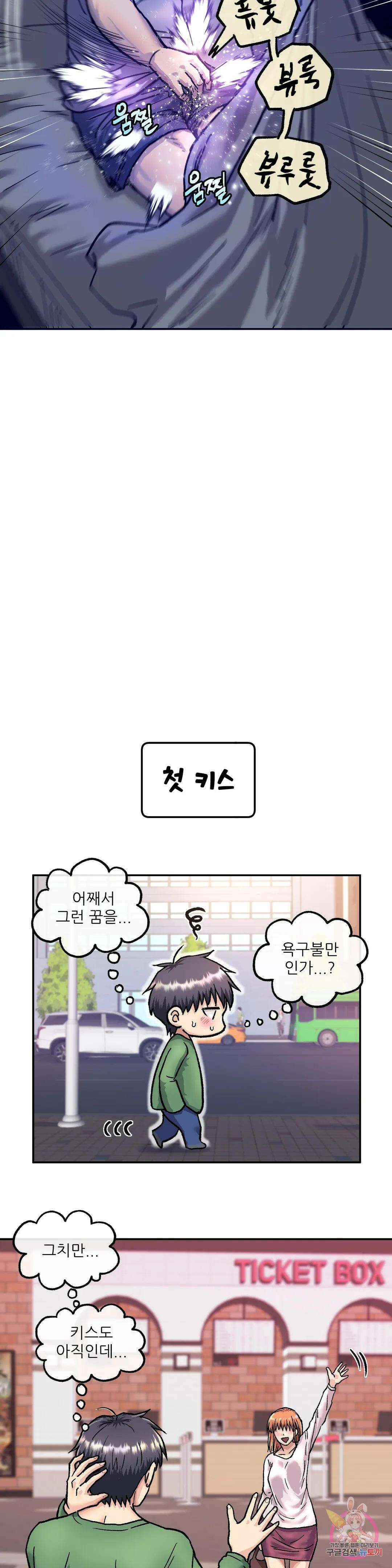 여친은 G컵! 2화 알콩달콩★ 19