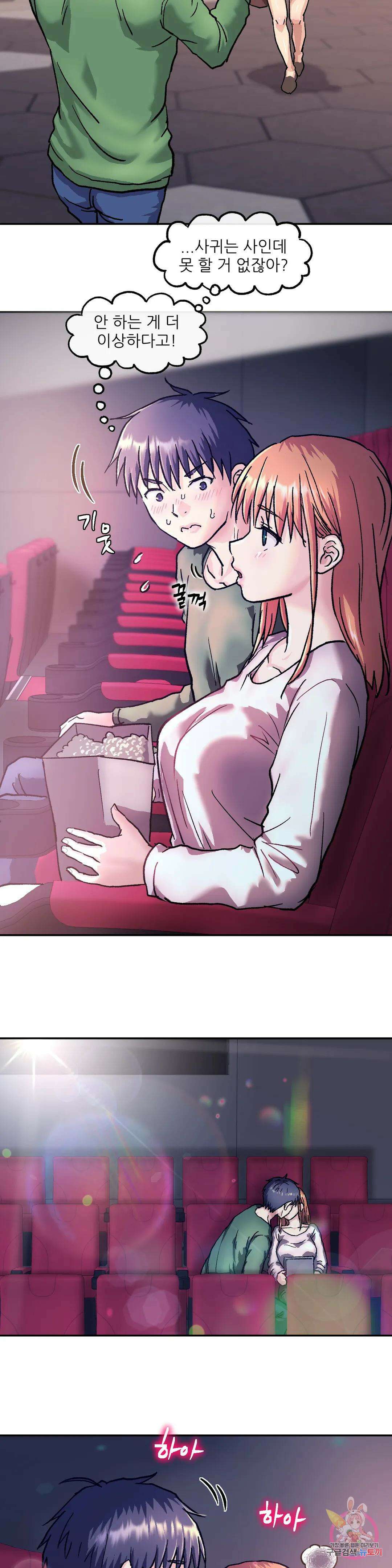 여친은 G컵! 2화 알콩달콩★ 20