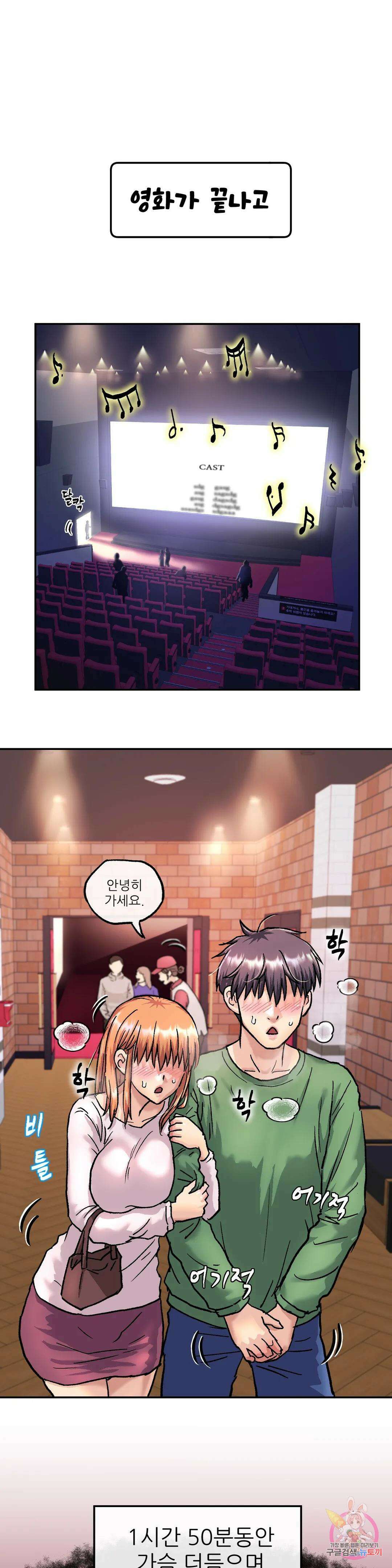 여친은 G컵! 2화 알콩달콩★ 22