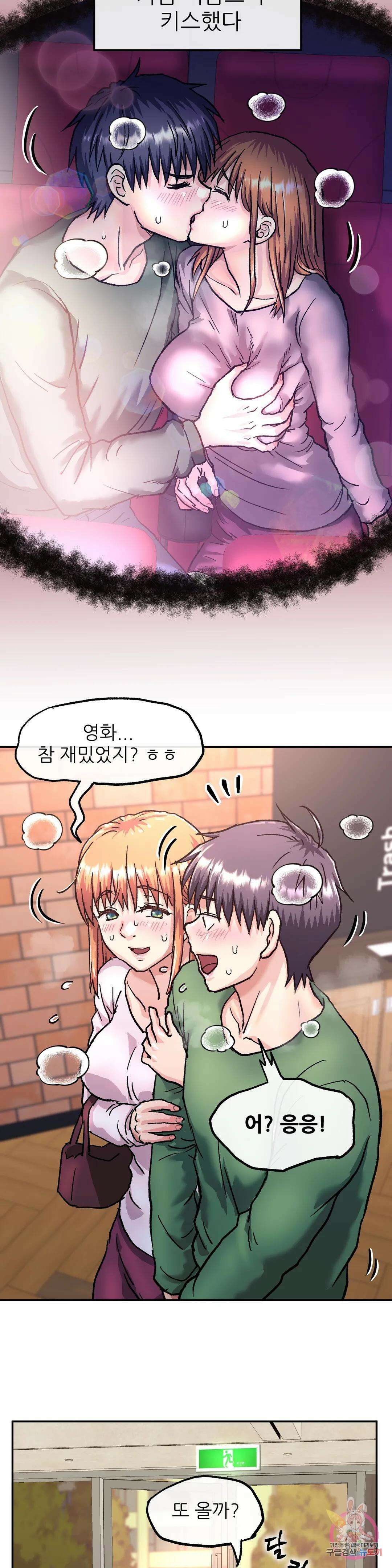 여친은 G컵! 2화 알콩달콩★ 23