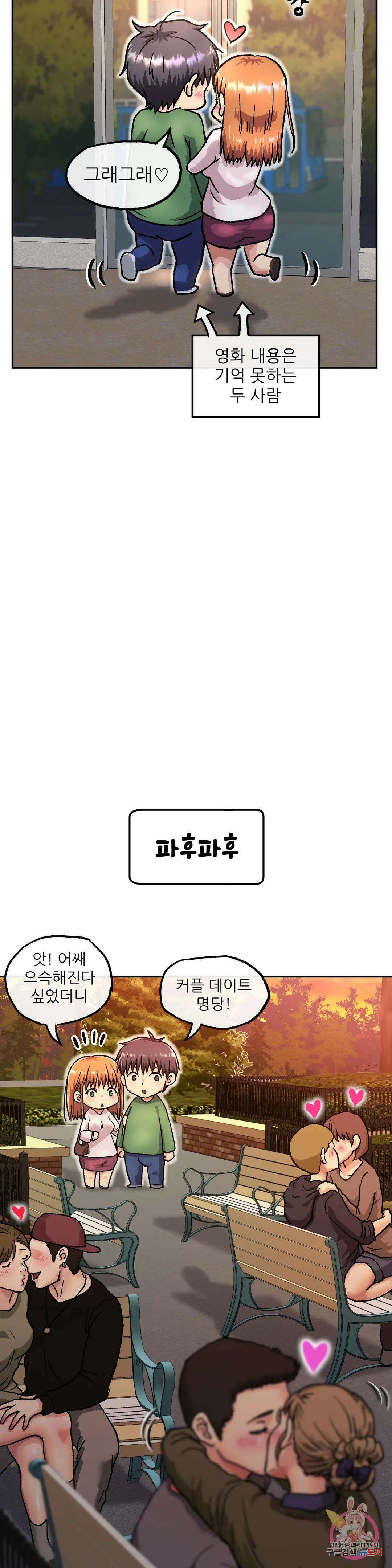 여친은 G컵! 2화 알콩달콩★ 24