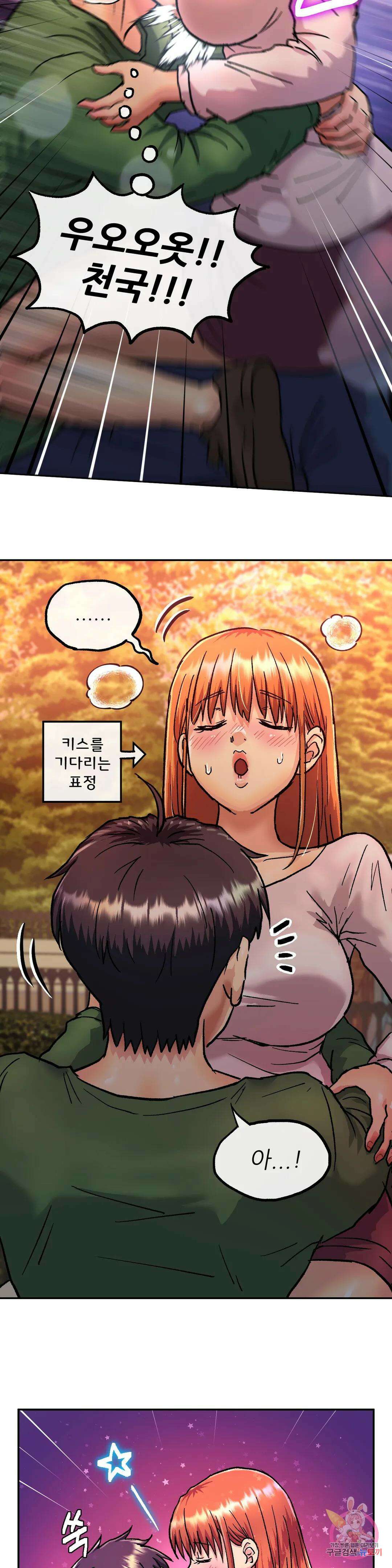 여친은 G컵! 2화 알콩달콩★ 26
